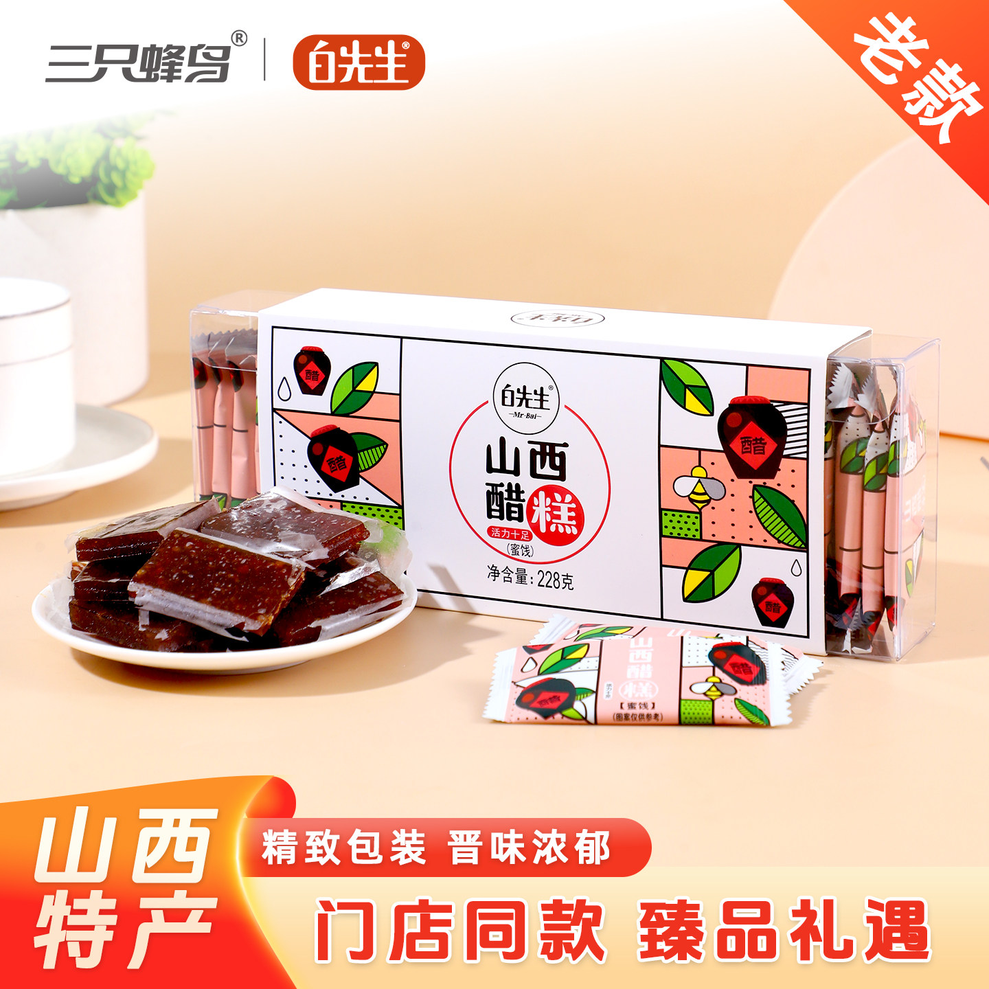 白先生山西醋糕大同特产果糕酸甜图片