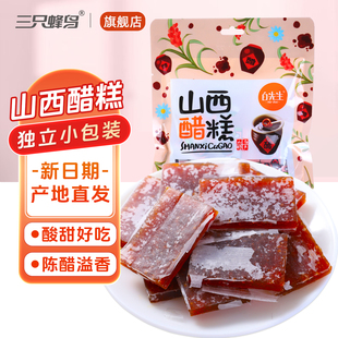 白先生山西醋糕118gx2袋特产零食酸甜软糖独立小包装 孕妇休闲食品