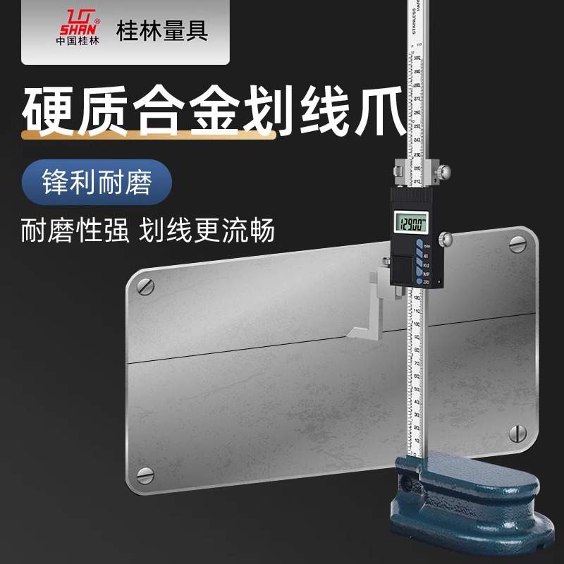 桂林桂量电子数显高度尺0-200 300 500 600mm卡尺精准划线高度规