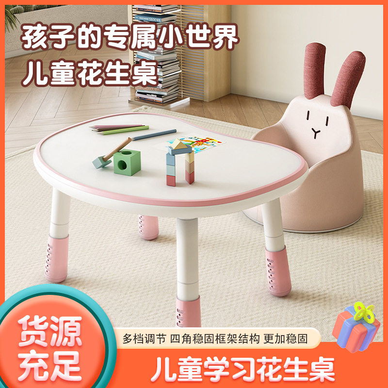 花生桌儿童宝宝小桌子儿童早教学习桌幼儿园游戏桌子学习阅读桌子