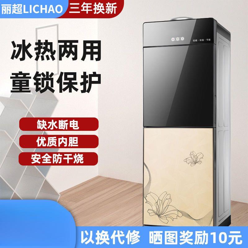 饮水机家用新款即热全自动制冷制热上置水桶立式家庭开水机