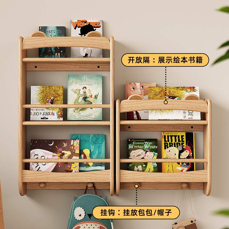 儿童壁挂书架玩具收纳架橡木墙上置物架儿童房卡通绘本架实木书架