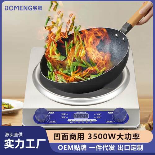 DOMENG多蒙不锈钢商用电磁炉3500W家用节能大功率凹面家用全自动