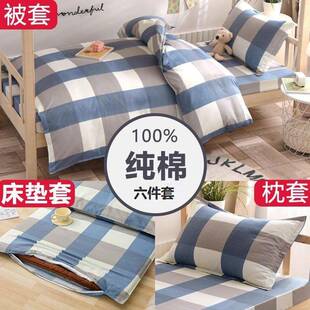纯棉三件套学生宿舍六件套单人床被褥一整套全棉床垫套垫子保护罩