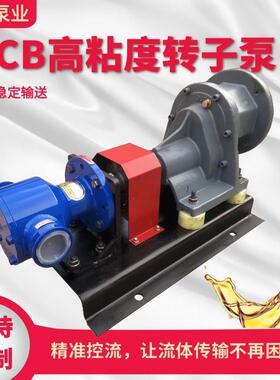 供应NCB高粘度转子泵内齿泵树脂沥青泵乳胶泵自吸化工齿轮泵