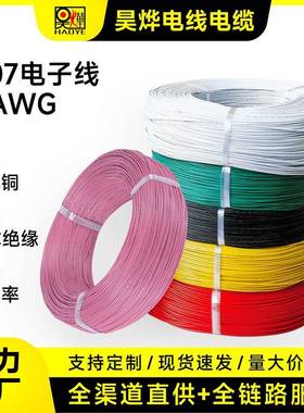 100722AWG多股镀锡铜电子线PVC导线软铜芯电子线