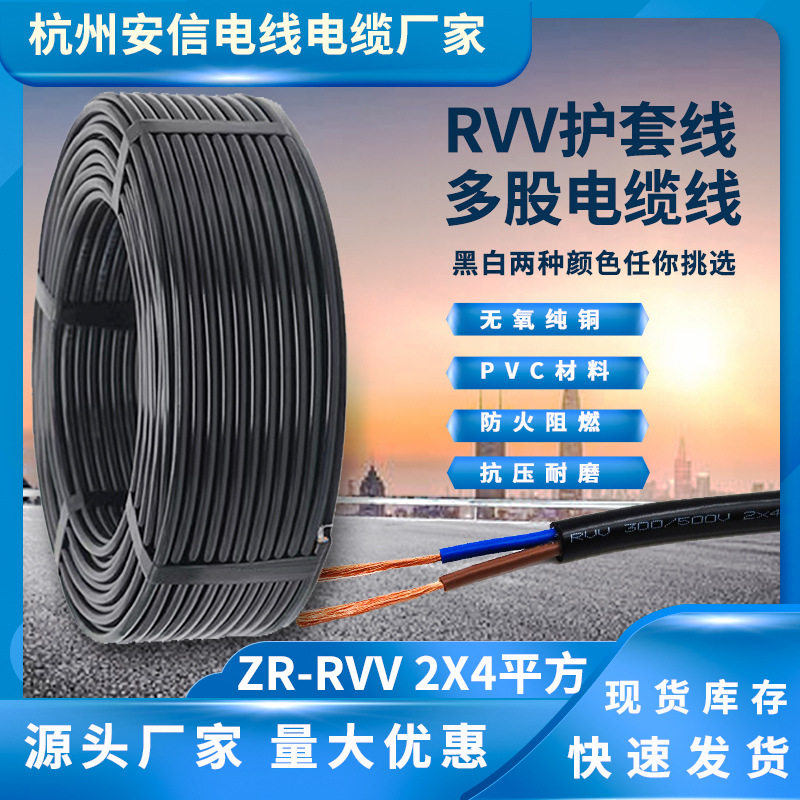 护套线批发rvv软铜线电源线2芯纯铜rvv2*4平方电缆线纯铜国标室外