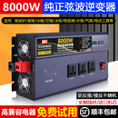 明伟纯正弦波逆变器12V24V转220伏汽车载大功率8000W电瓶转换器噐