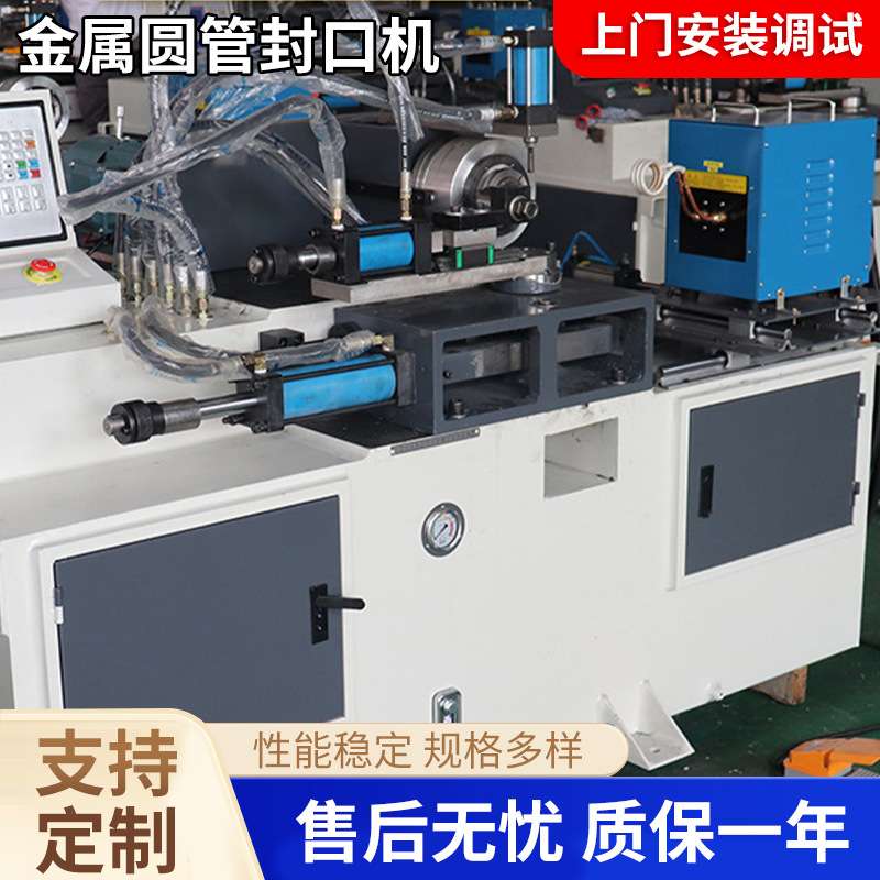 40CNC圆管收口机 金属管高频封口机 铜铁铝等金属圆管封口机