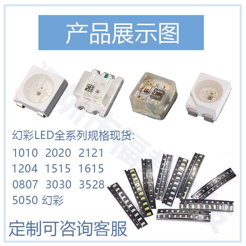 贴片0807幻彩可编程RGB同步闪灯内置IC贴片灯珠0807幻彩LED灯珠