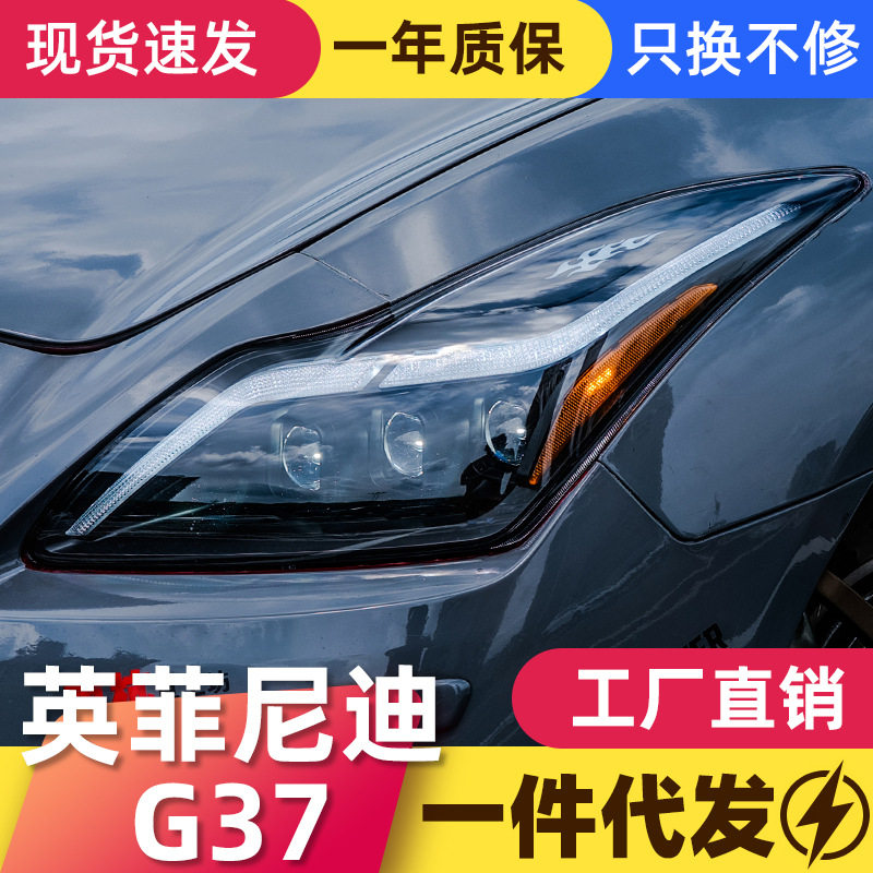 适用于英菲尼迪G28大灯总成G37改装LED日行灯透镜大灯流水转向灯