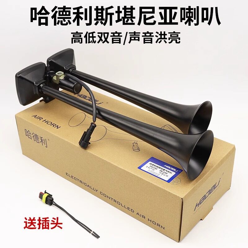 12V24v哈德利气喇叭客车货车高低音双管喇叭汽笛电控斯堪尼亚喇叭