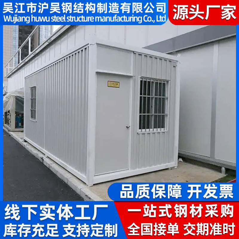 集装箱工程用房集成房屋活动板房工地拼接式箱房移动住人箱房安装