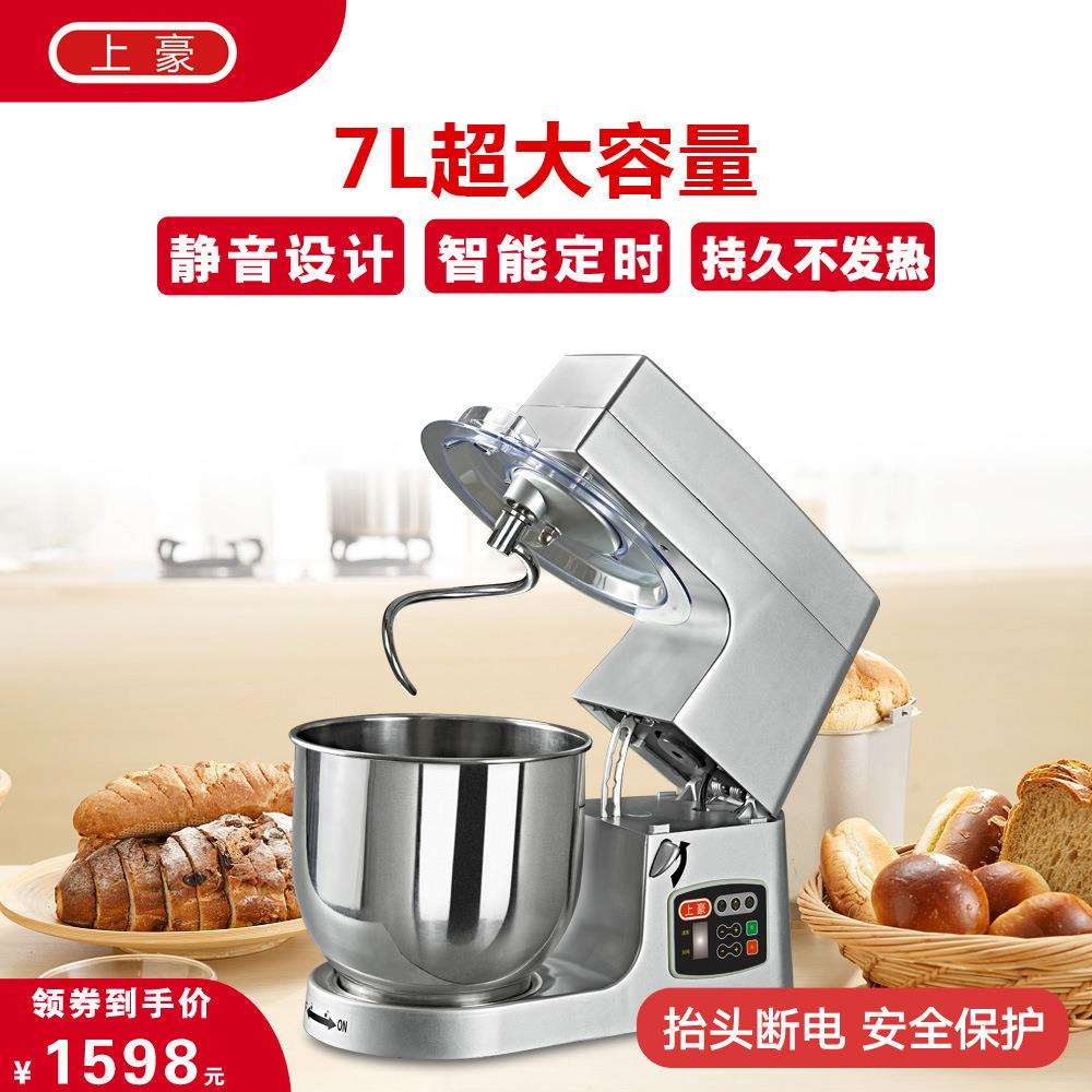 上豪KA-7000静音厨师机家用多功能和面机大容量7L鲜奶机烘焙电动