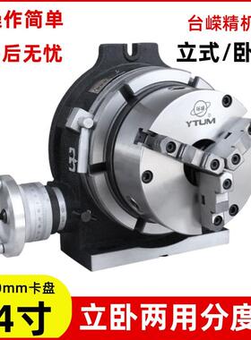 HV14寸立卧分度头铣床横立两用分度盘配320三爪卡盘旋转台盘径350