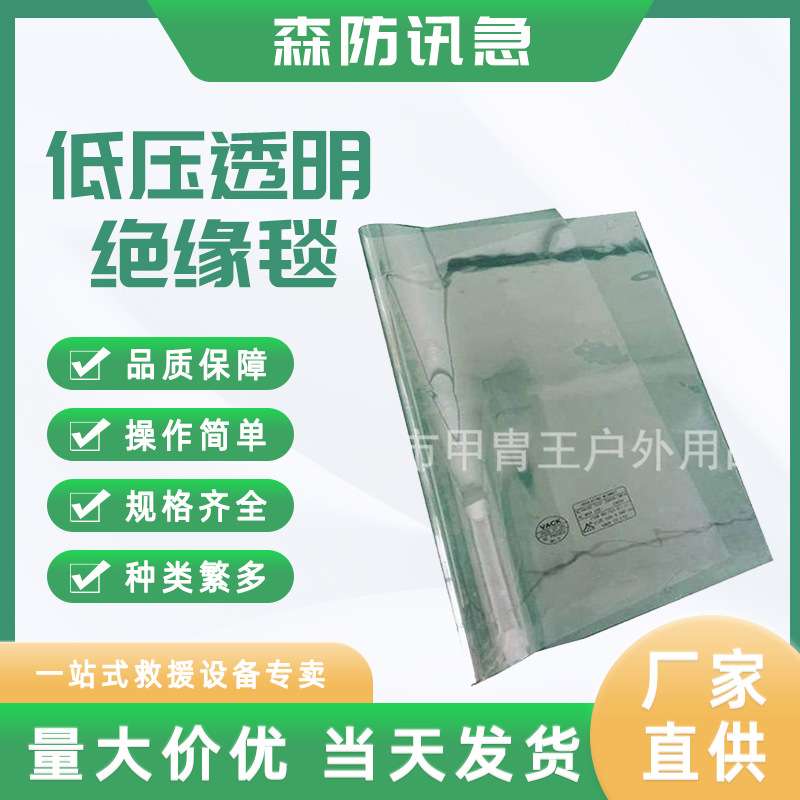 0.4kv透明低压绝缘毯软质塑酯低压绝缘垫带电低压电线杆包裹毯