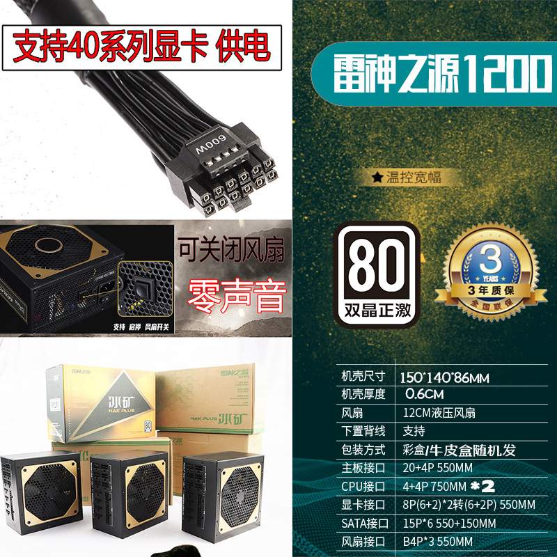 （主动式）（5.0接口）（支持启停）1200W额定1000W支持5.0显卡