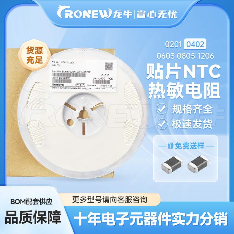 0805 1% 100K NTC B值3950 顺络贴片热敏电阻 现货原装 长期供应