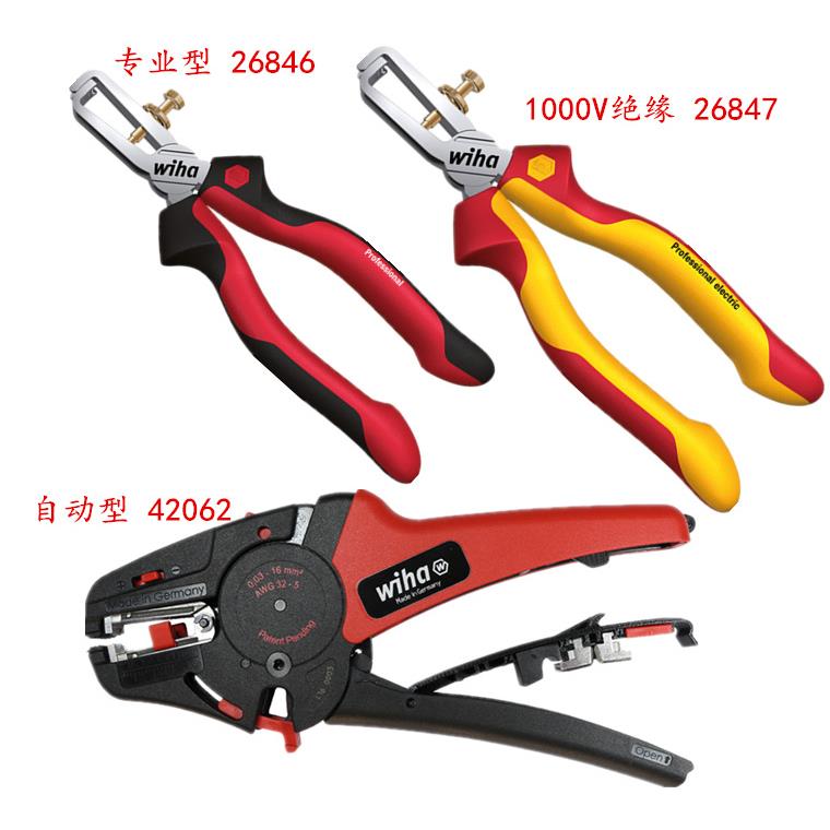进口德国威汉wiha剥线钳剥皮钳26846/26847/42062