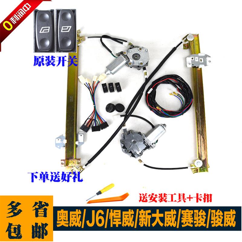 解放悍威/新大威/赛龙/霸龙M43/J5/奥威手动改电动玻璃升降器改装