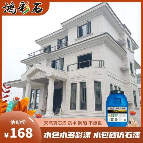 天然真石漆别墅外墙漆多彩漆水包砂仿石漆石头漆多彩涂料真石漆