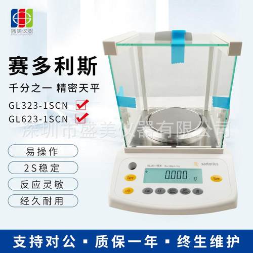 GL623i-1SCN赛多利斯电子天平620g*0.001g千分之一电子天平仪器
