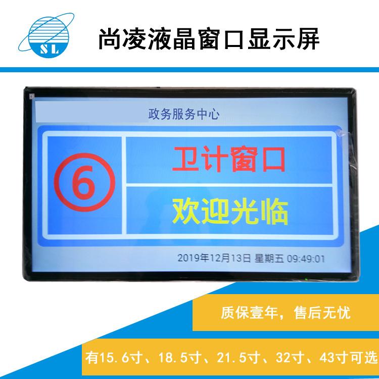 15.6寸18.5寸21.5寸32寸液晶窗口显示屏无线8字X6行集中显示屏
