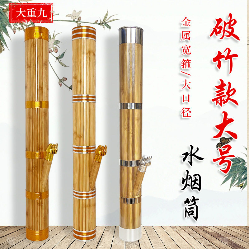 云南特色破竹水烟筒大号水烟具天然纯竹子金竹加厚烟桶水烟竹制