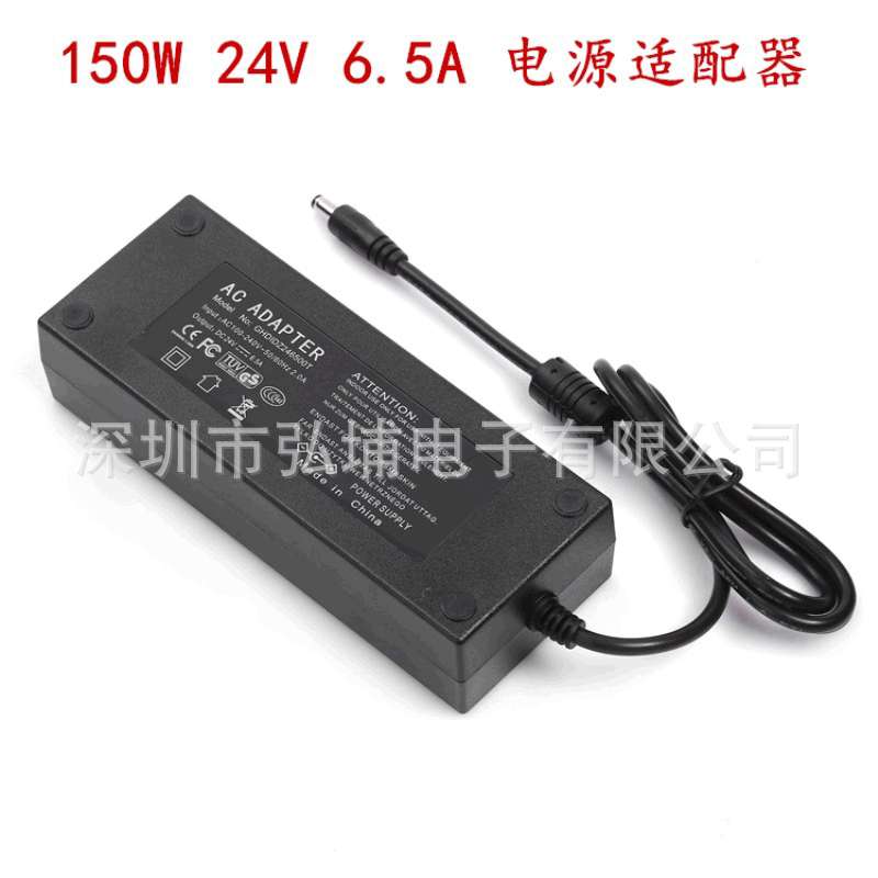 现货150W24V电源适配器24V6.5A 150W开关电源 CE ROHS FCC认证