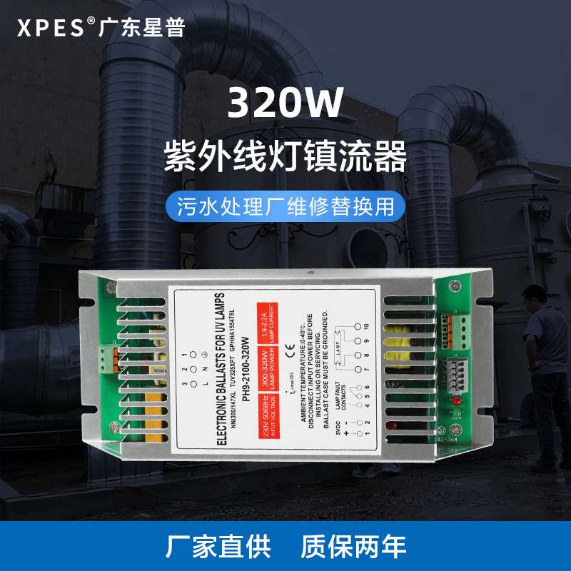 320W镇流器污水处理紫外线杀菌灯管电子整流器 PH9-2100-320W静音