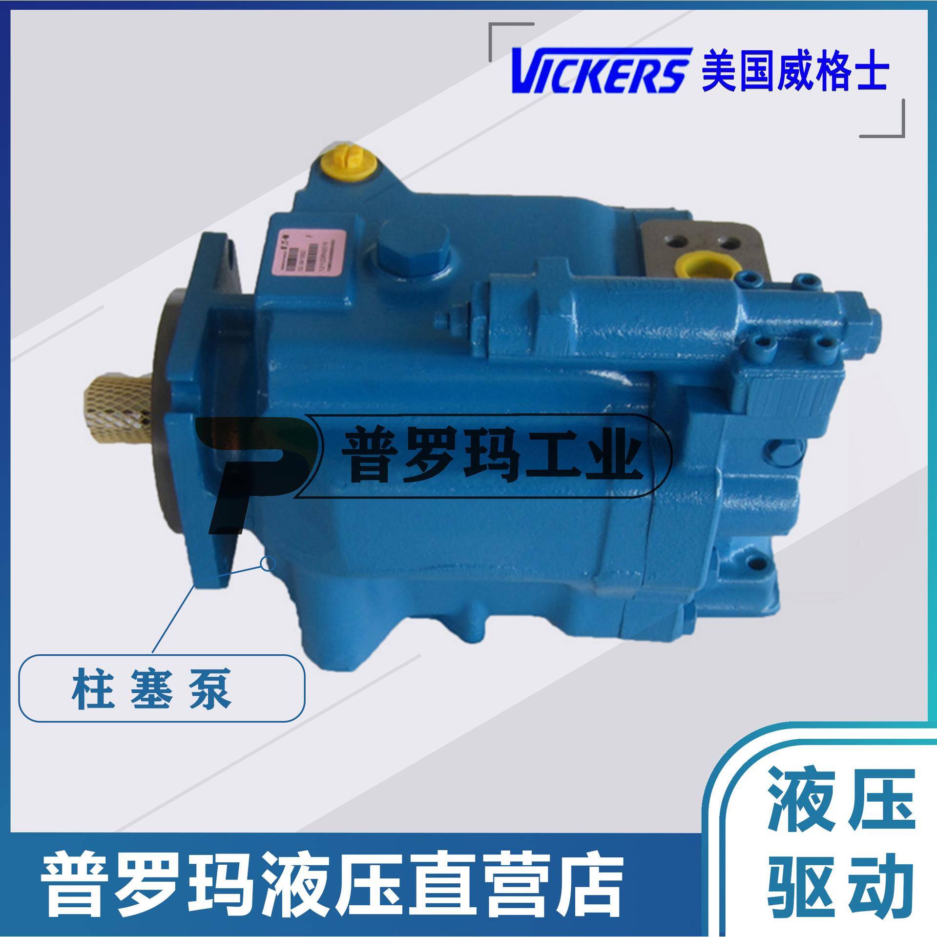威格士VICKERS液压柱塞泵锻压机油泵钢铁厂PVH98QIC-LBF-13S-0-C