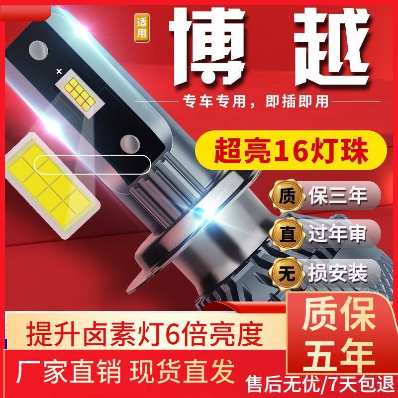 适用于15-18-21-22吉利博越汽车前大灯led远光灯近光灯远近一体雾