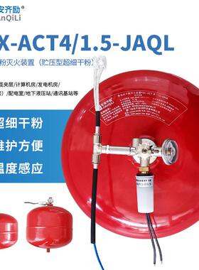 及安齐励悬挂干粉灭火装置IP67总线FZX-ACT4/1.5-JAQL智能巡检-40