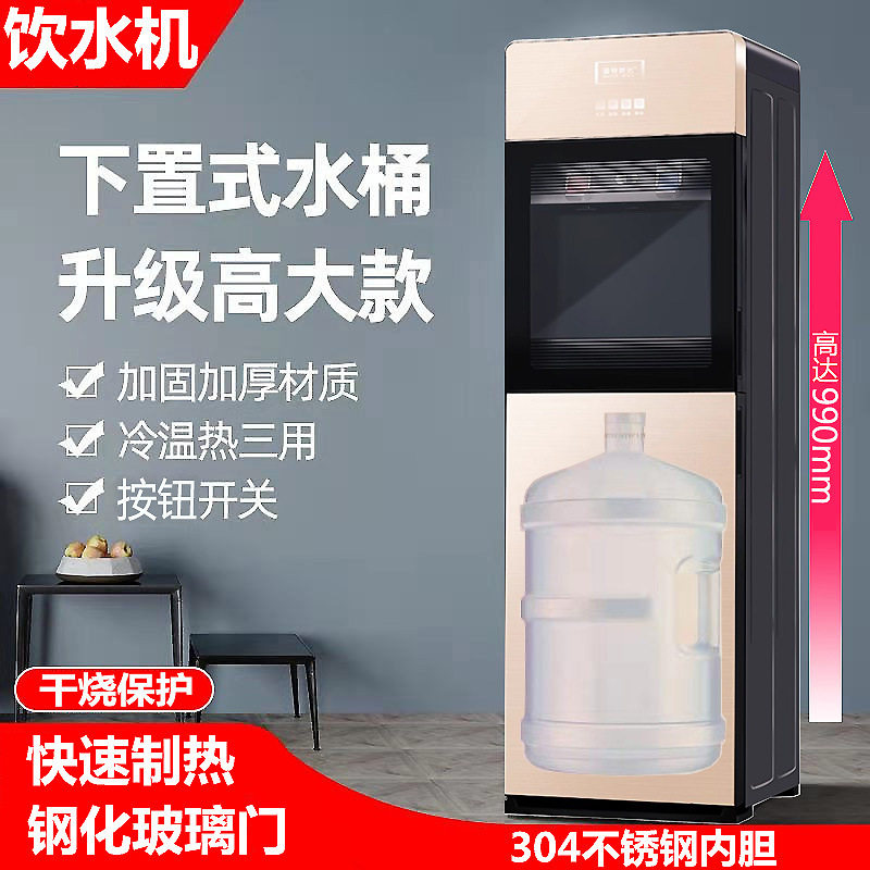 饮水机家用立式冷热下置桶制冷制热烧水器冰温热双门办公室开水机