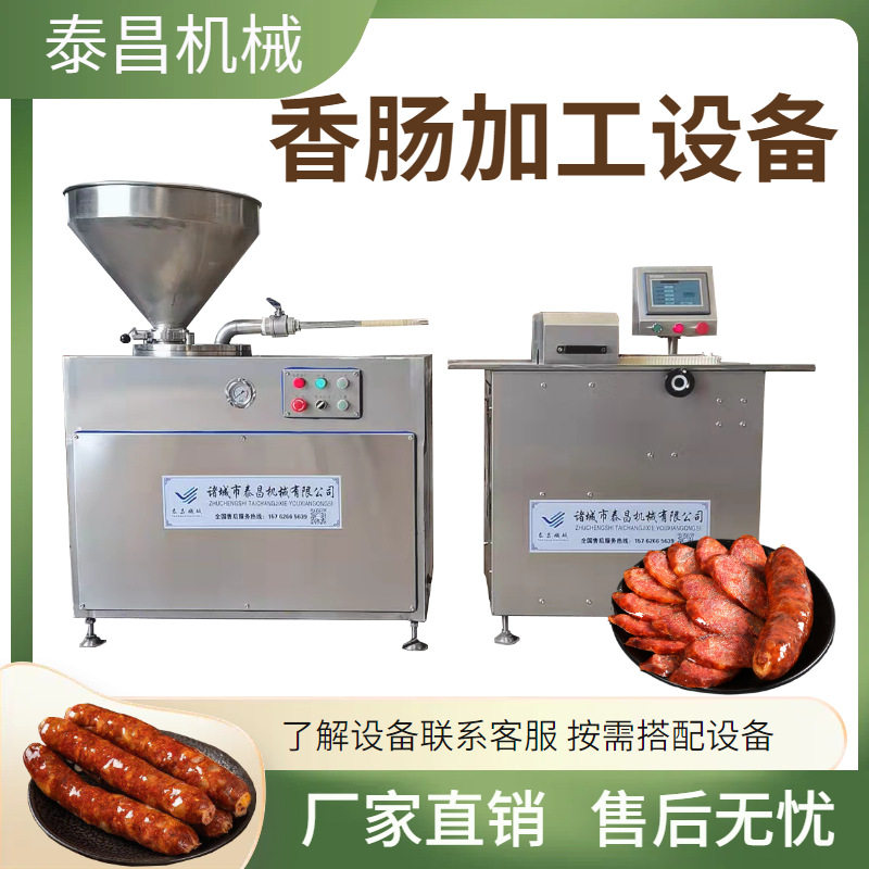 四川腊肠灌肠机器五花肉灌制全套设备商用液压灌肠机香肠扎线机