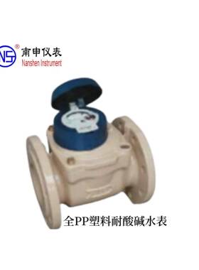 南申仪表PP全塑料智能水表RHNY-100F