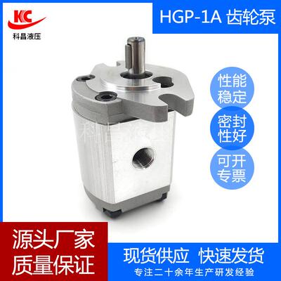 科昌HGP-1A-F6R液压齿轮泵小型液压泵自动机械机床增压高压齿轮泵
