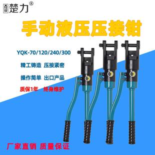 直销YQK系列整体式玉环压接钳模具齐全压接范围16-300mm²
