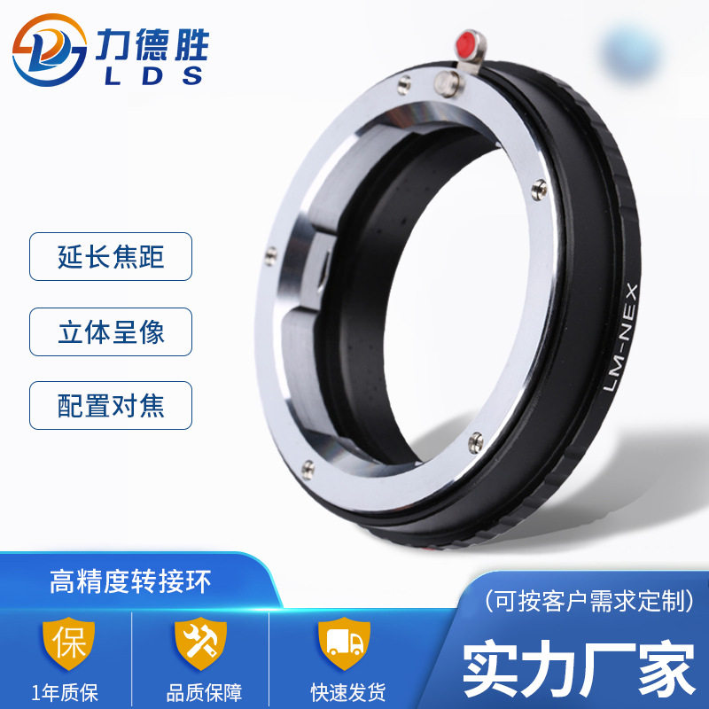 厂家批发 (NEX)系列近摄接圈 LM镜头接NEX机身 LM-NEX转接环配件