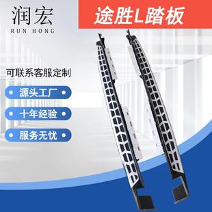 适用于21途胜L原厂款侧踏板15途胜22tucson原厂款踏板通用款踏板