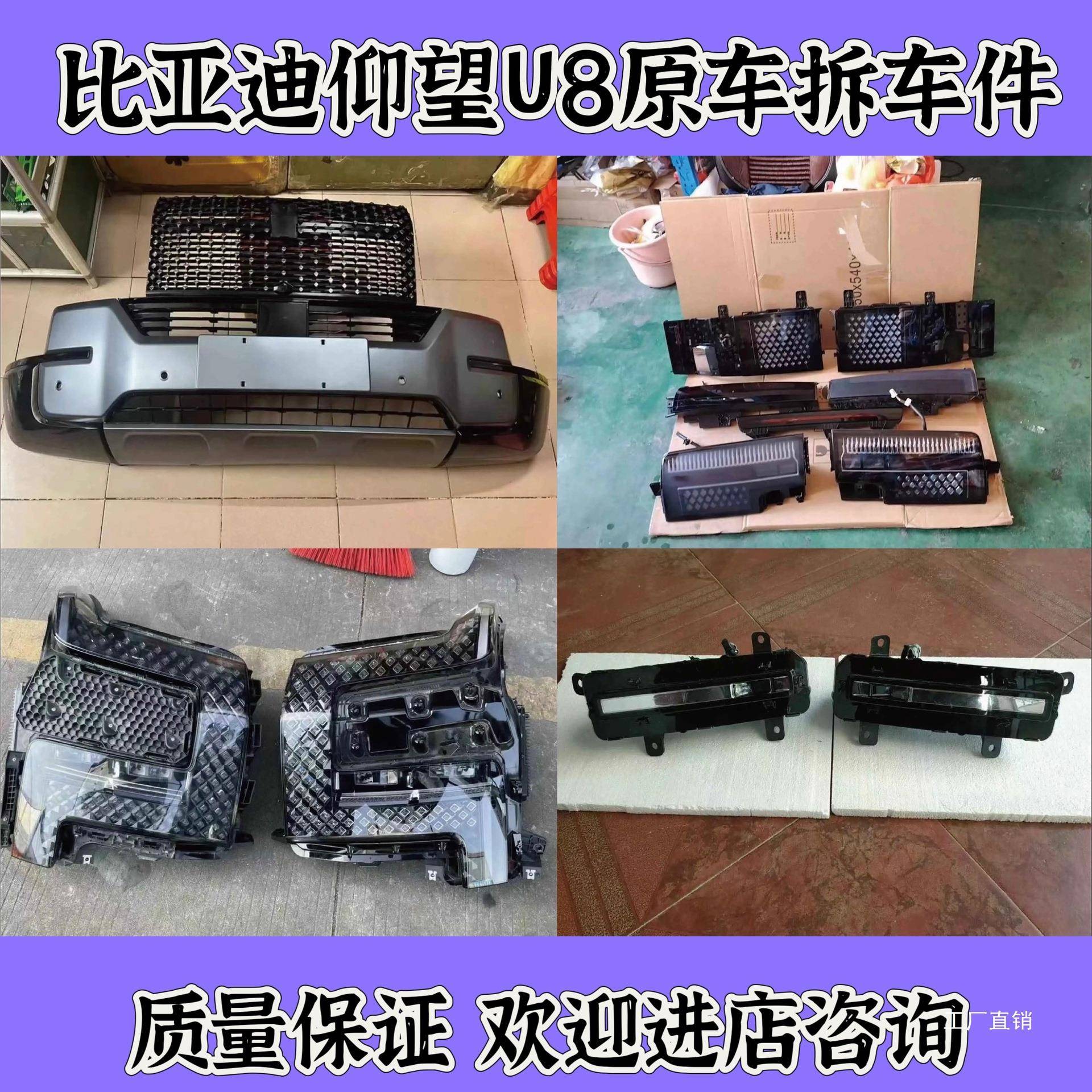 仰望U8前后保险杠总成大灯尾灯中网叶子板原厂拆车件前后杠其他