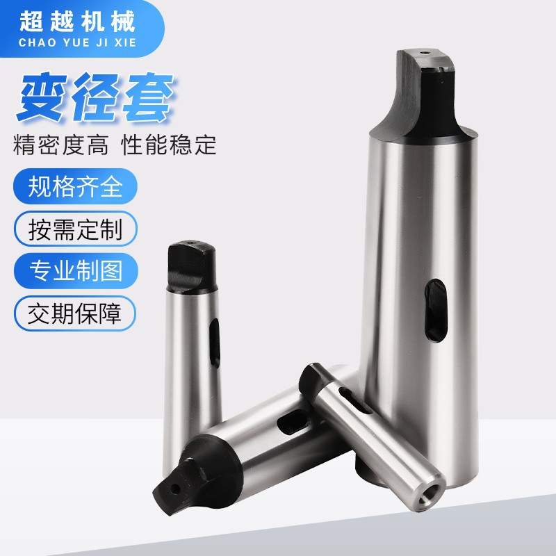 莫氏MT6 5 4 3 2 1号增长变径套 钻床钻头套 转换套过渡套