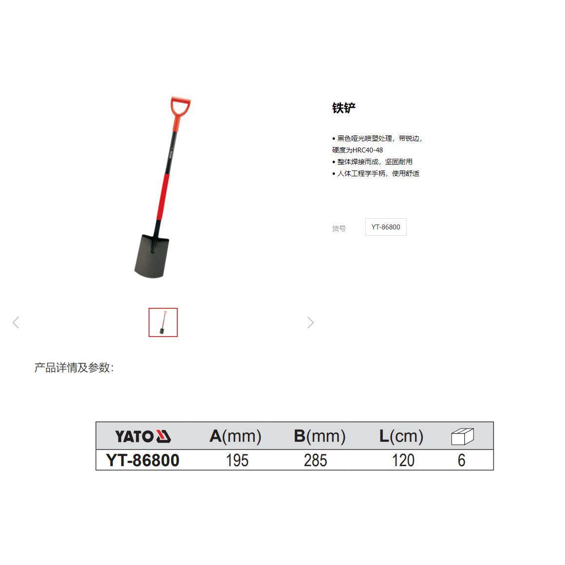 易尔拓铁铲铁锹园林铲子园艺锄头耙子大锹铁叉YT-8680086805,农机/农具/农膜,其它农用工具,淘宝优惠券,粉丝福利购,淘宝优惠卷