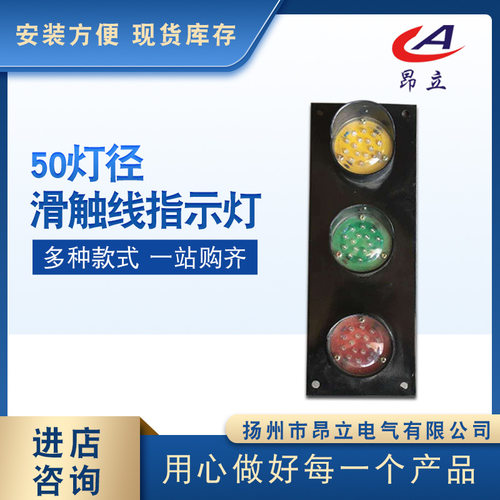 三色信号灯ABC-HCX-50，天车滑线指示灯，行车滑触线指示灯