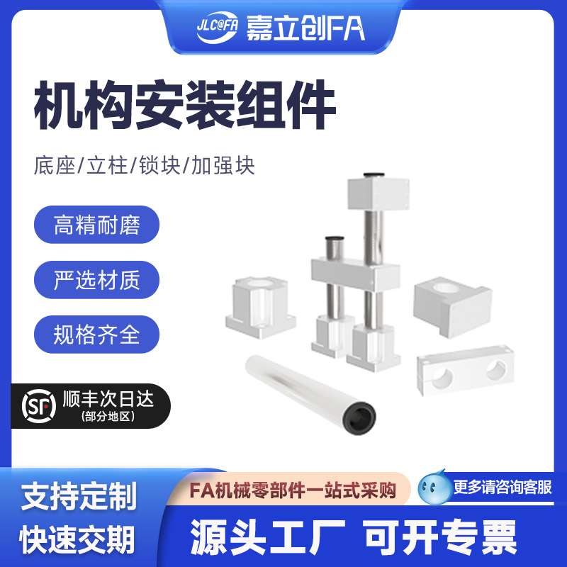 嘉立创FA 机构安装组件ZCD18-D35双孔底座锁块加强块导向轴支座