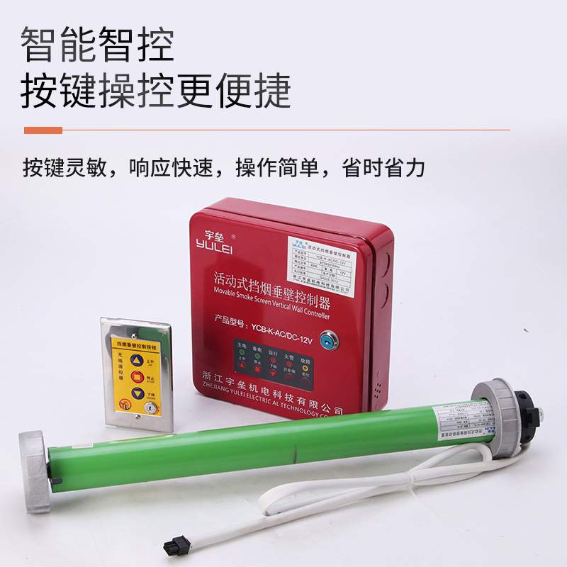活动式手动按钮升降挡烟垂壁控制箱YCB-K-AC/DC-12V备电控制器