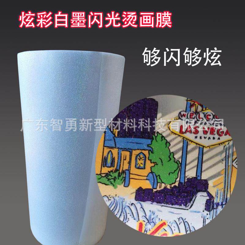 炫彩白墨烫画打印膜闪点膜DTF烫画膜金葱闪粉膜夜光闪点膜