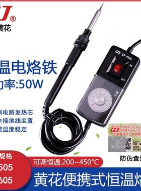 广州黄花便携式可调恒温长寿电烙铁EP-505/60550W936烙铁头