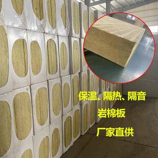 岩棉板矿棉板防火隔热高密度吸音保温板玄武岩外墙岩棉屋面保温板