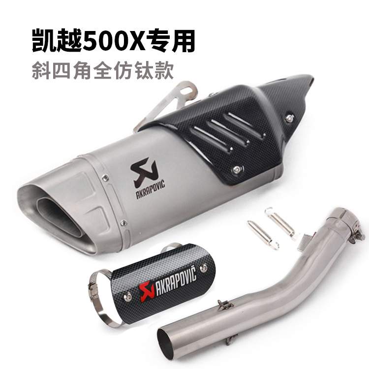 凯越500X摩托拉力车排气管 凯越500X改装中段吉村尾段全段排气管
